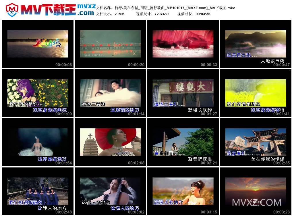 何纾-美在春城_国语_流行歌曲_MB101017